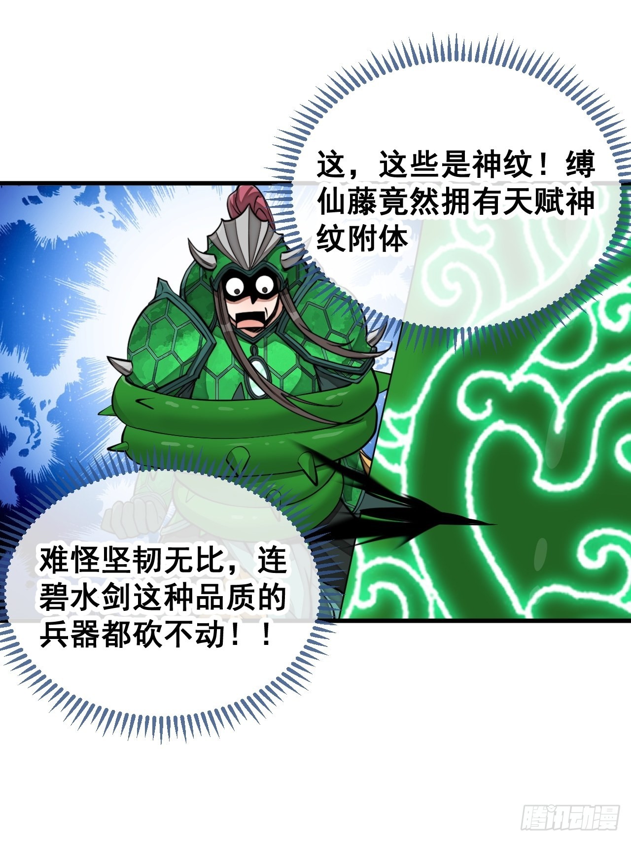 我真的不是氣運之子 - 第九十八話：神魔煉體，超凡境界 - 7