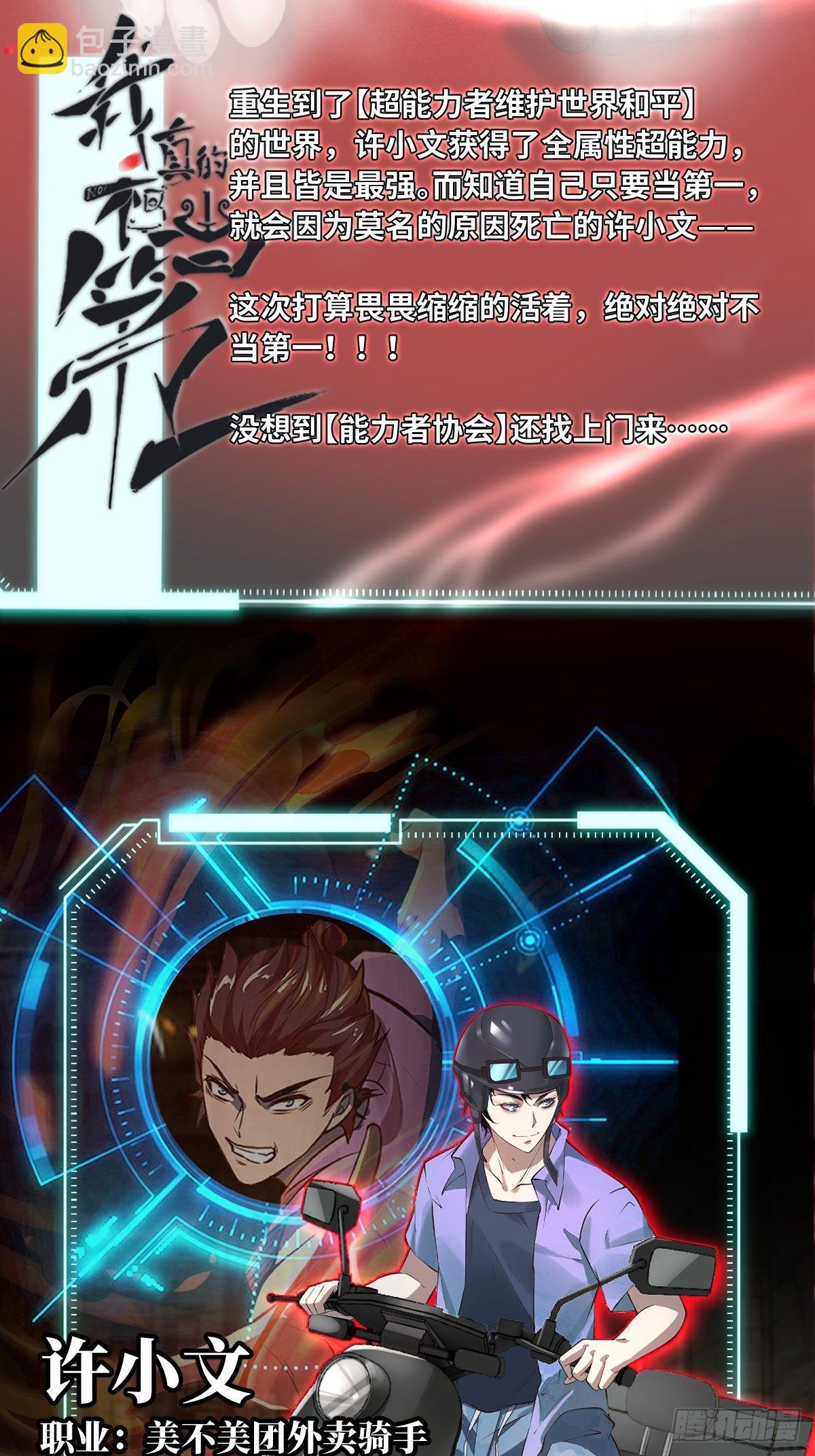 放料：人设资料-第2话