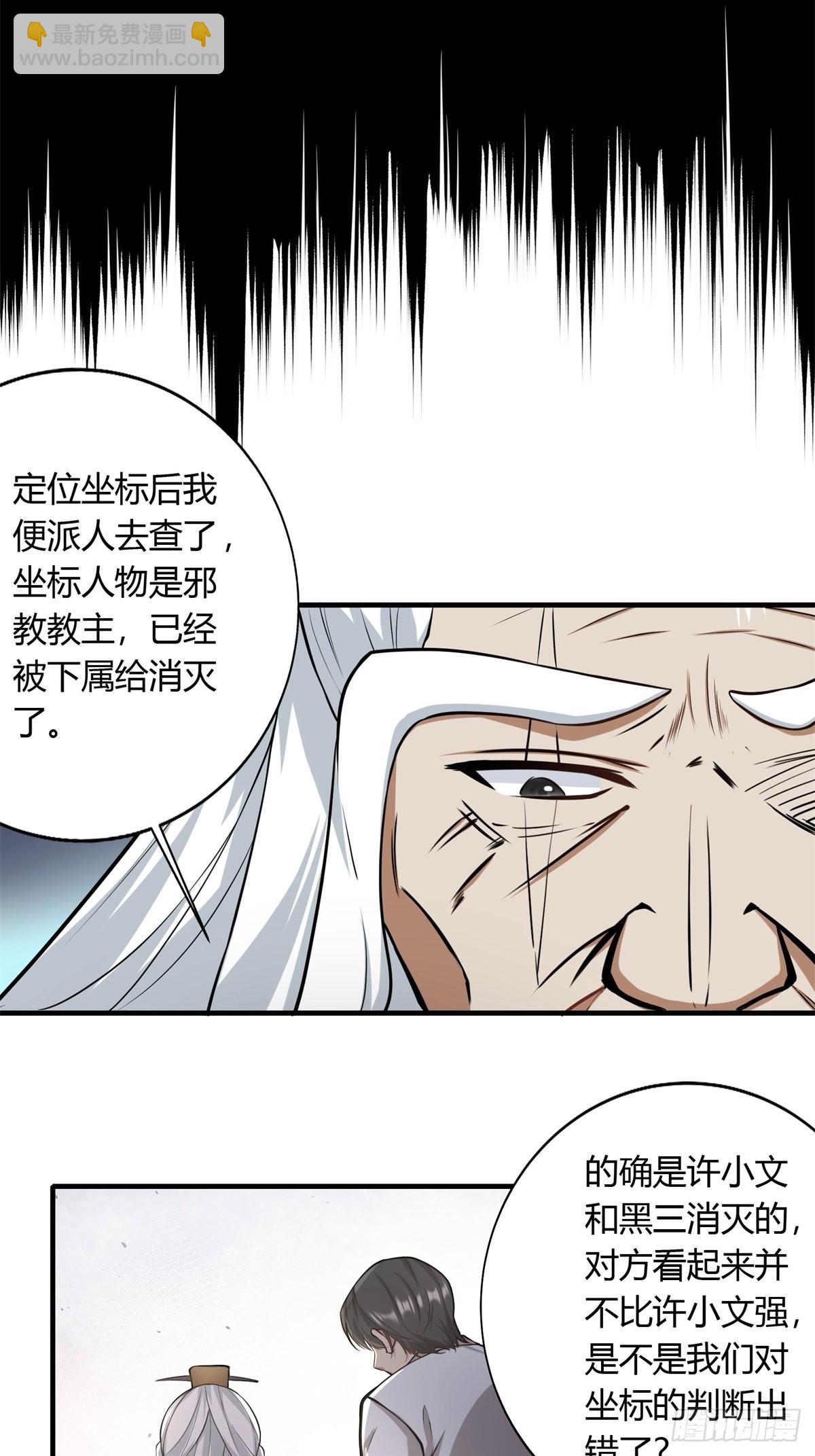 我真的不想當第一 - 第105話 - 1