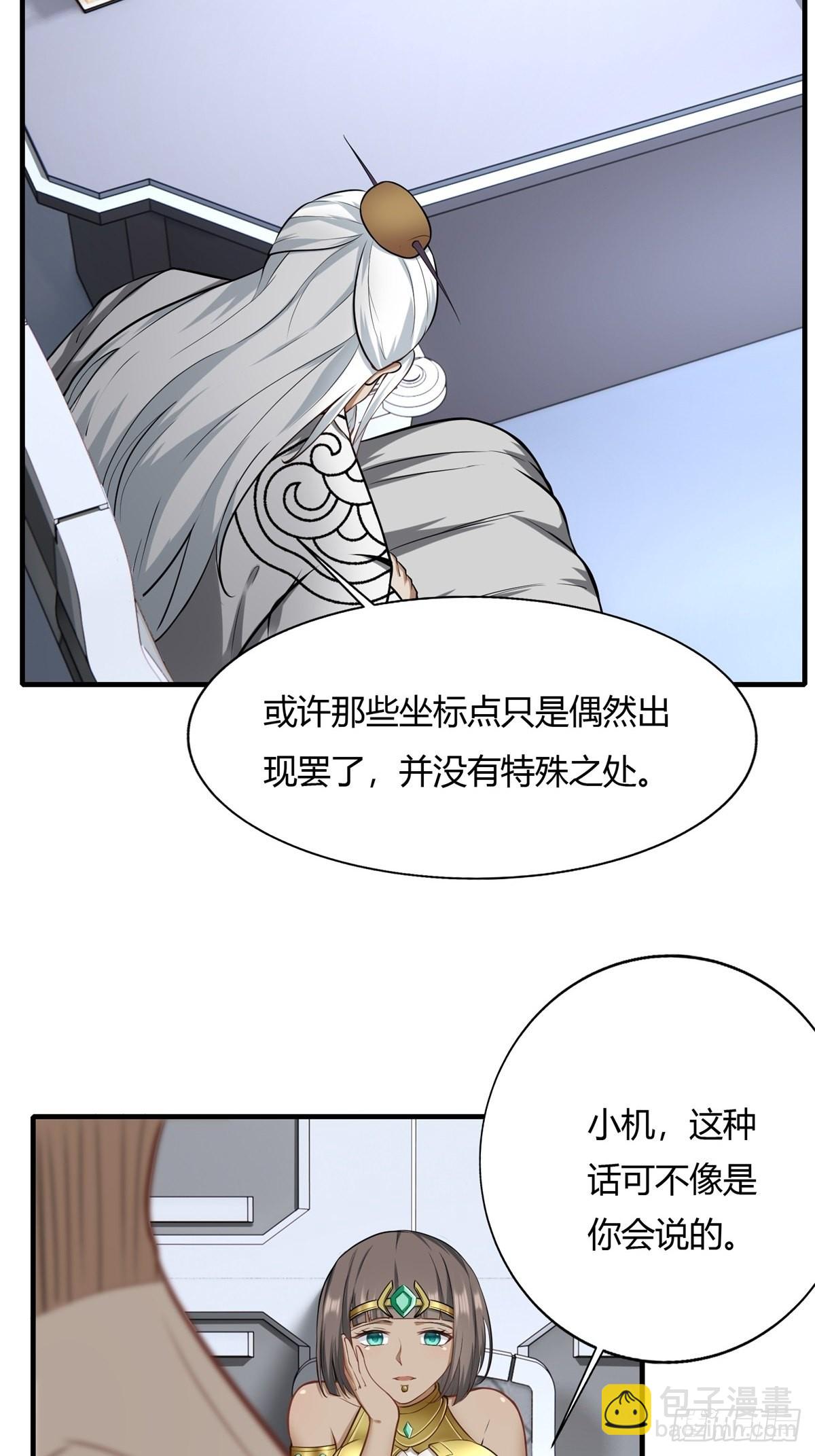 我真的不想當第一 - 第105話 - 3