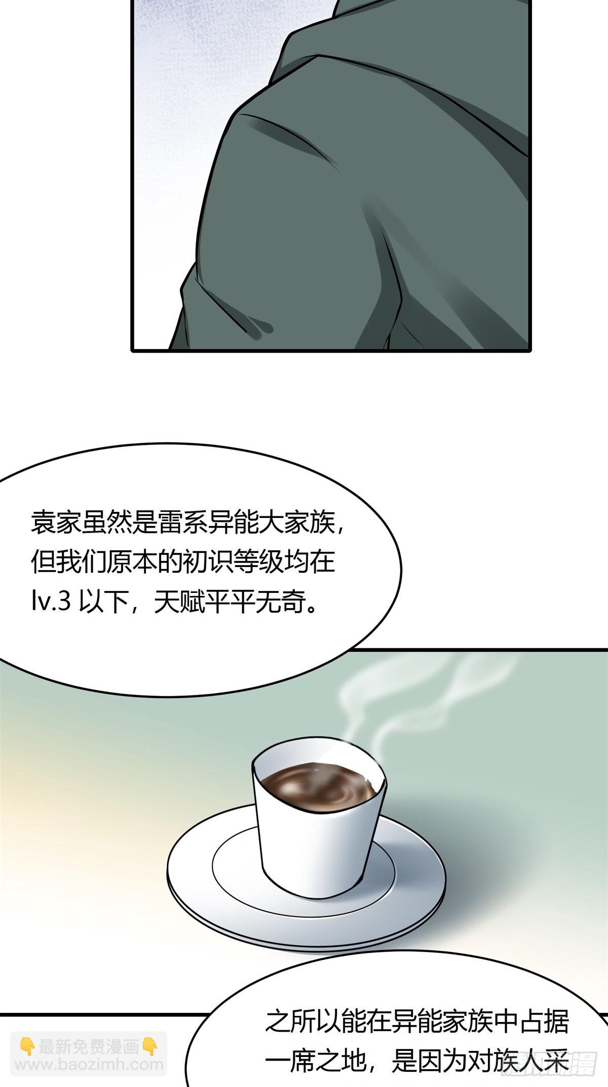 我真的不想當第一 - 第105話 - 2