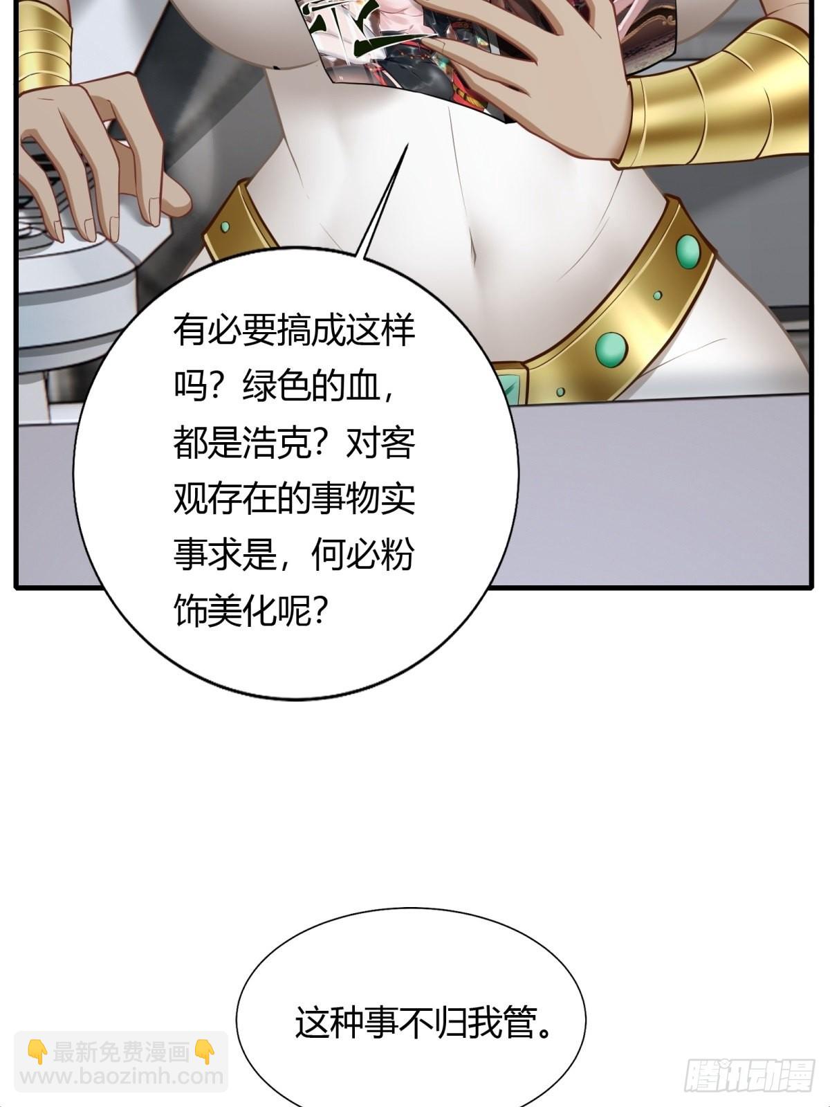 我真的不想當第一 - 第105話 - 6