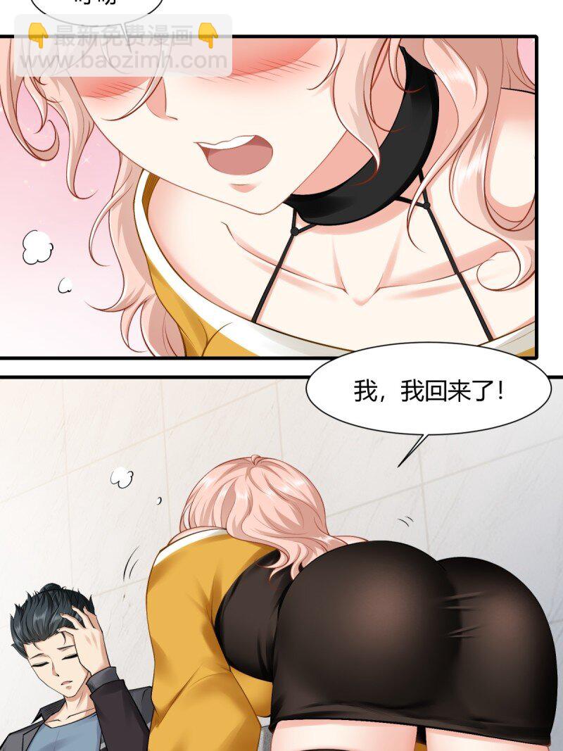 我真的不想當第一 - 第190話 - 6