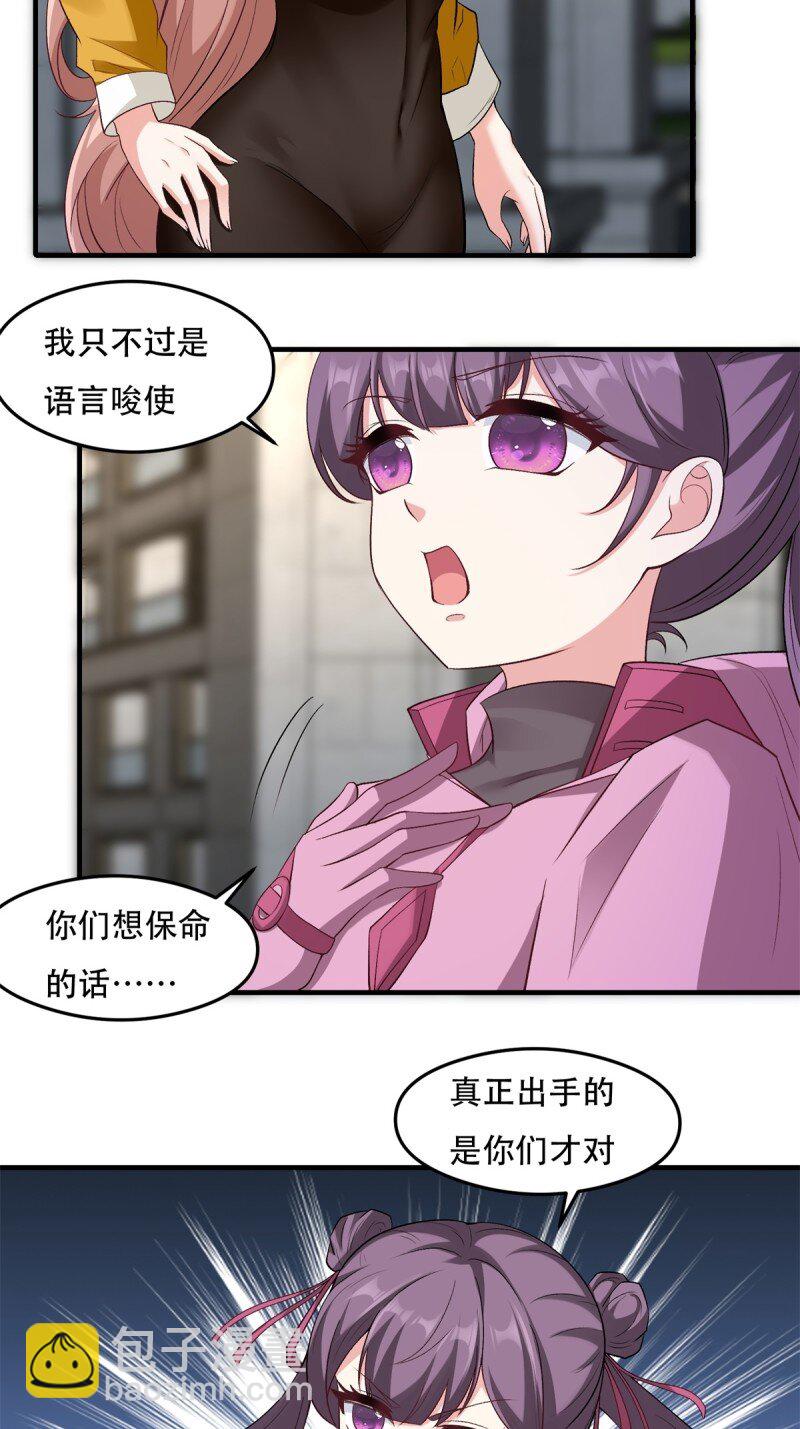 我真的不想當第一 - 205 第196話 - 5