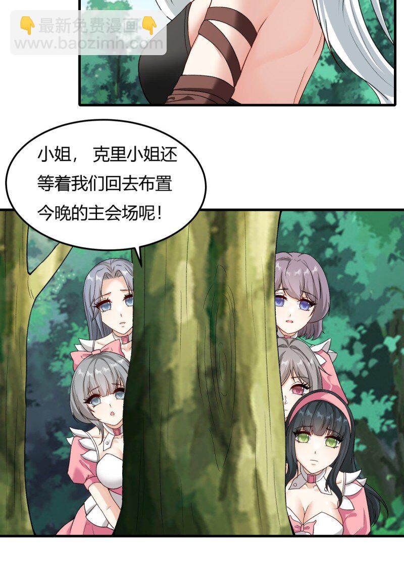 我真的不想當第一 - 209 第200話 - 6