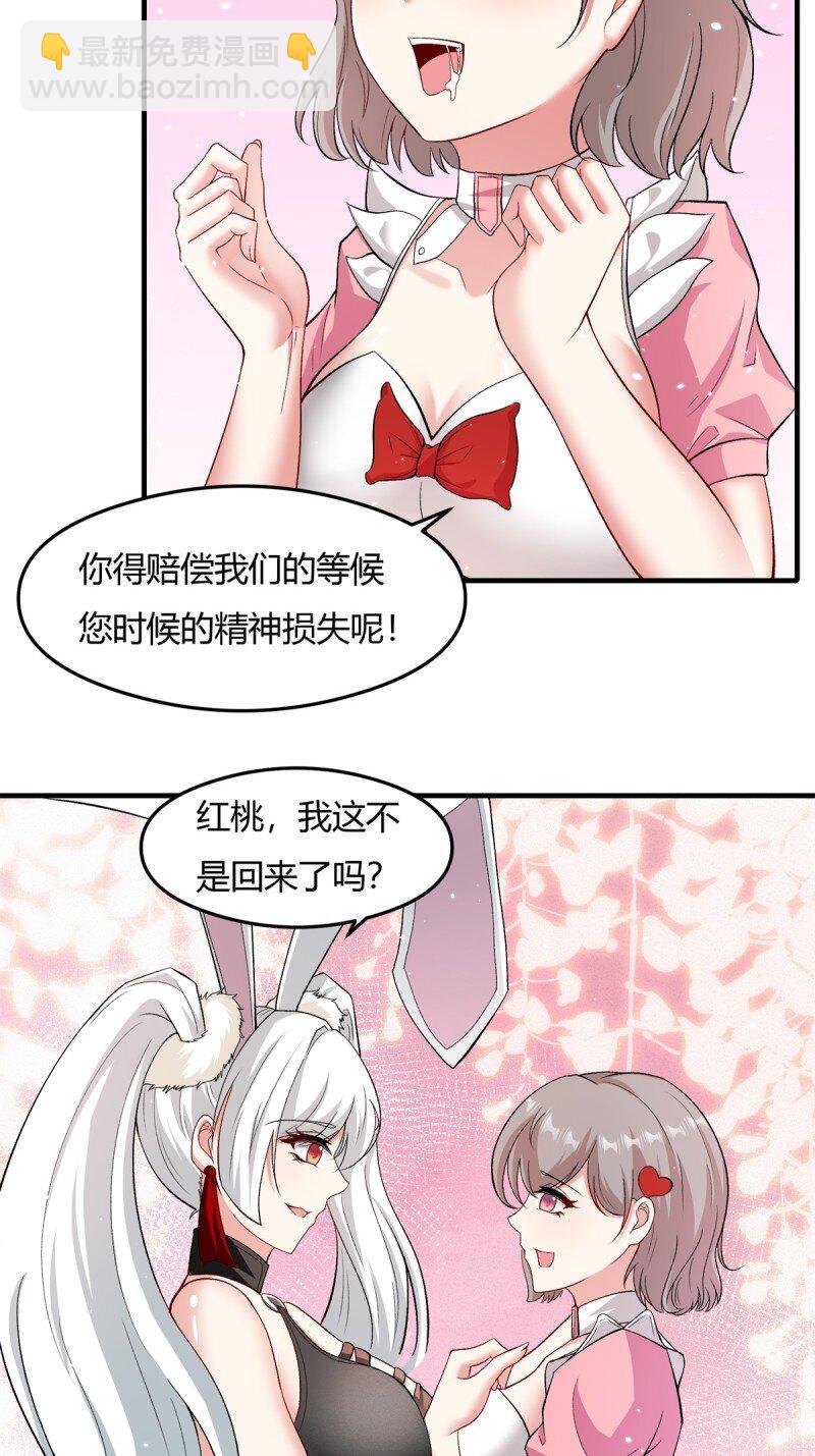 我真的不想當第一 - 209 第200話 - 5