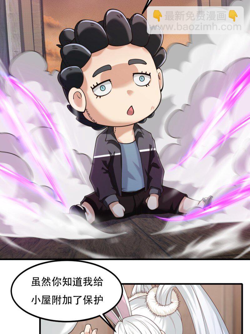 我真的不想當第一 - 214 第205話 - 3