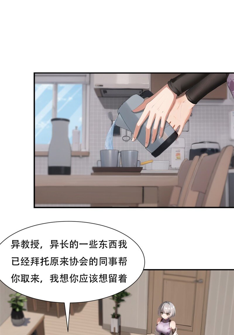 我真的不想当第一 - 234 第225话(1/2) - 3