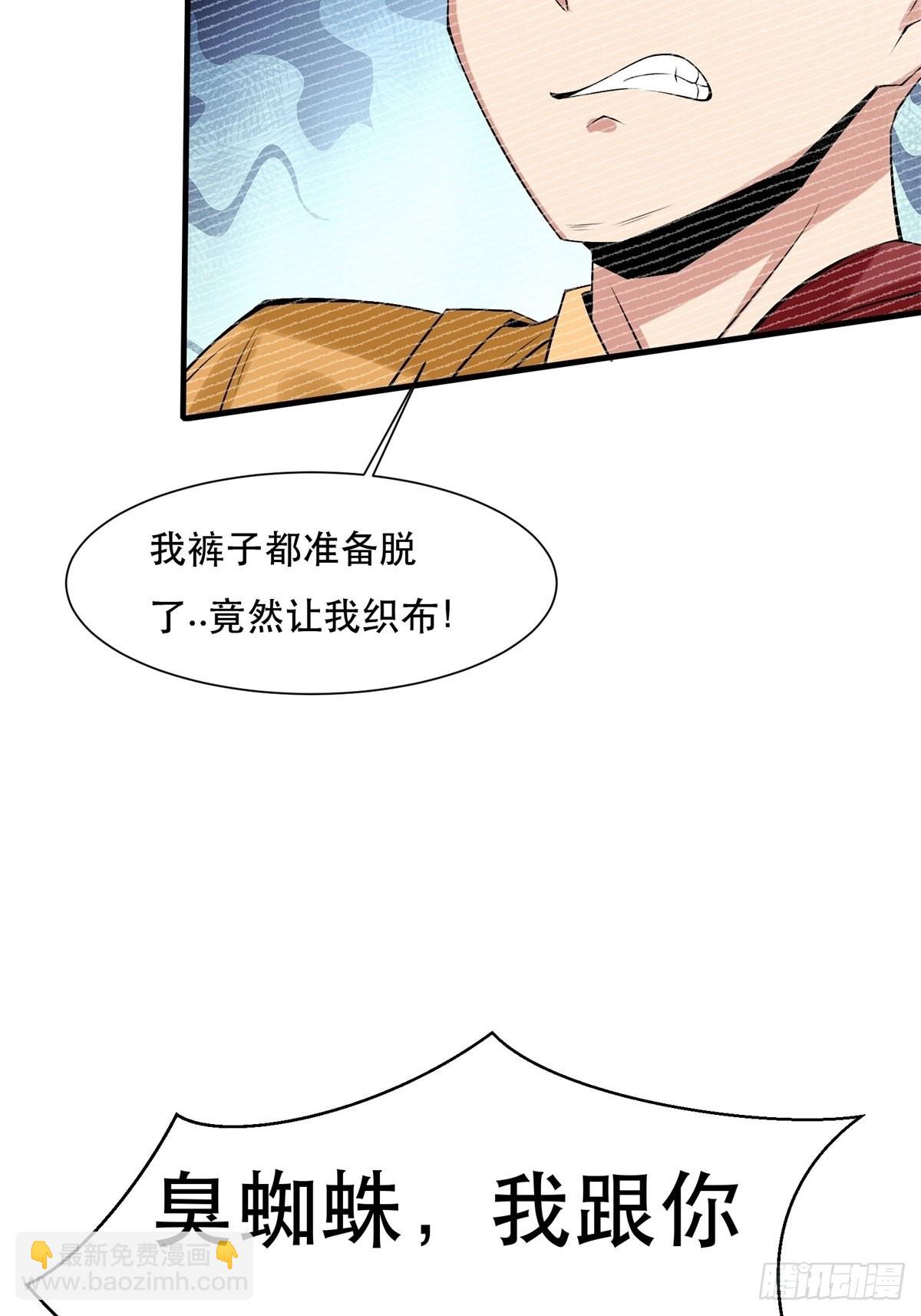 我真的不想當第一 - 第75話(1/2) - 4