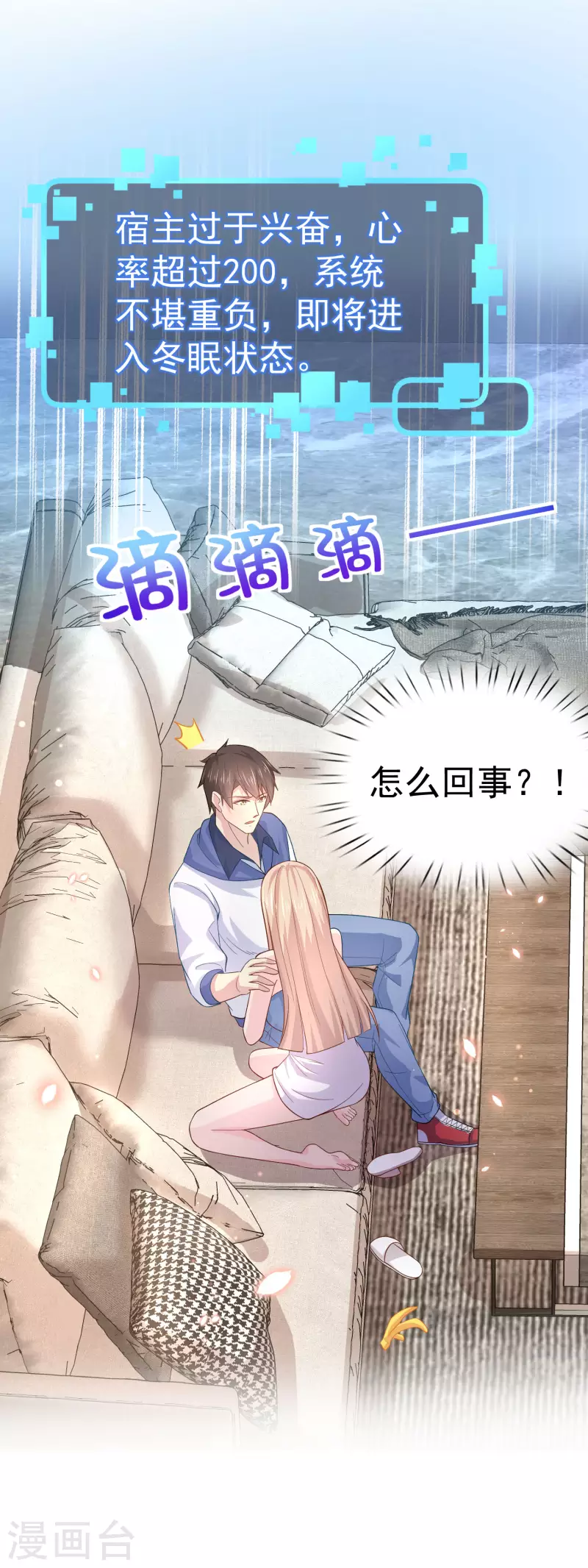 第10话 美女，我死机了-第12话