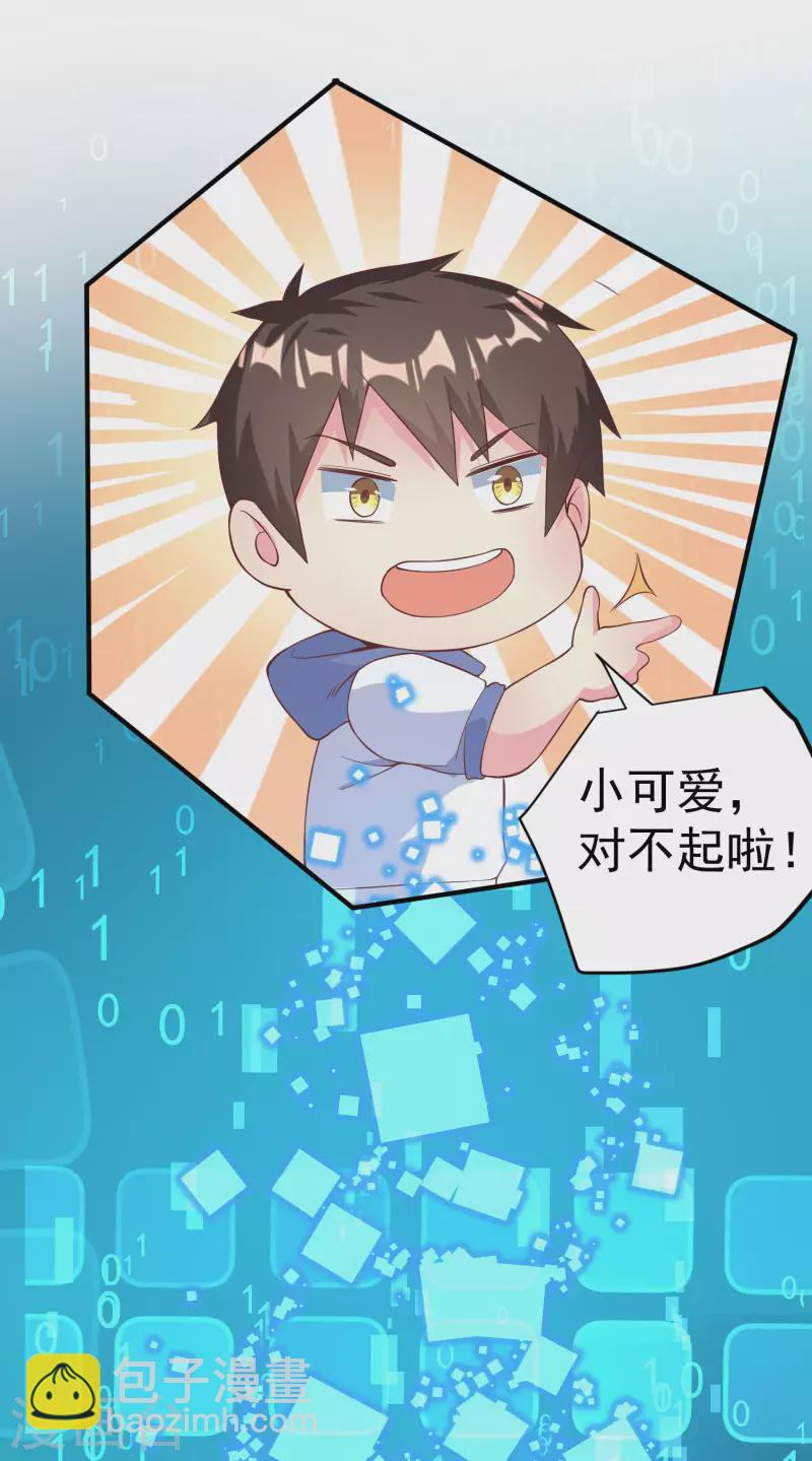 第10话 美女，我死机了-第12话