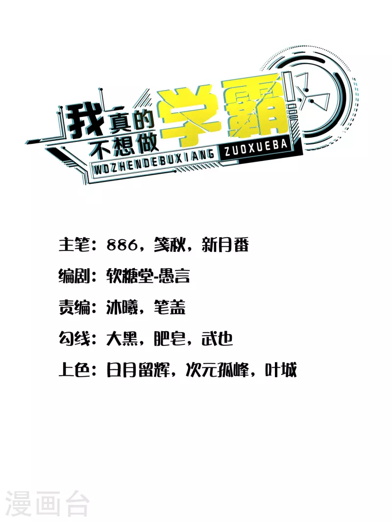 我真的不想做學霸 - 第12話 穿女裝不是更好嗎 - 1