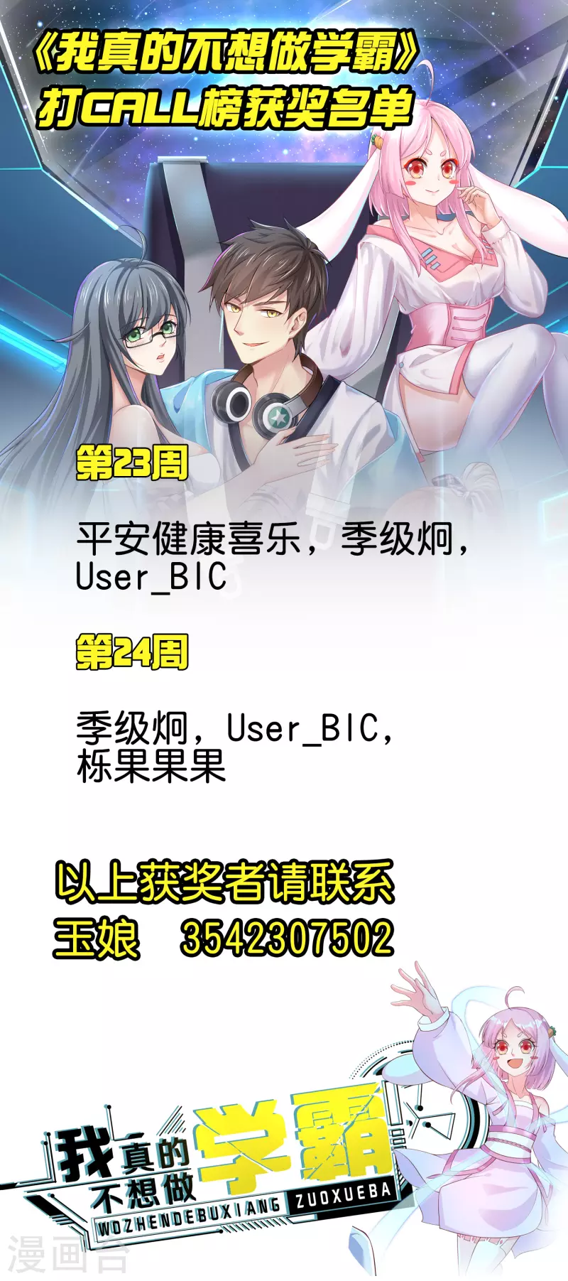 打call榜获奖名单-第16话