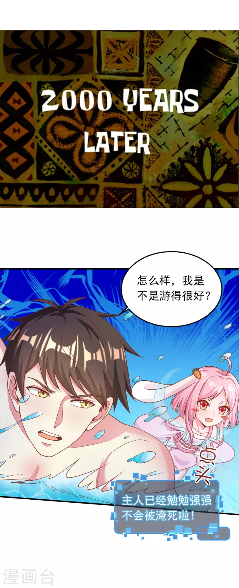 王牌学渣的夏日清凉派-第20话