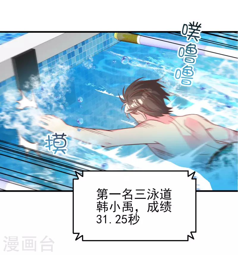 王牌学渣的夏日清凉派-第20话