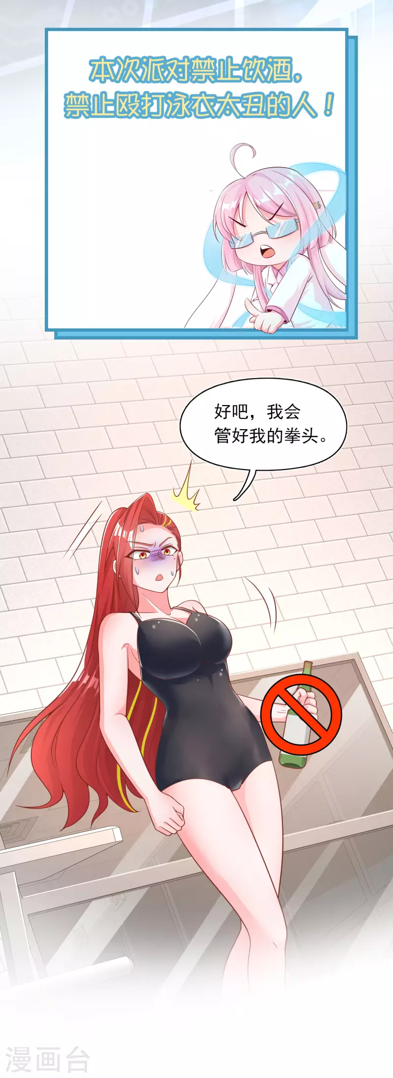 王牌学渣的夏日清凉派-第20话