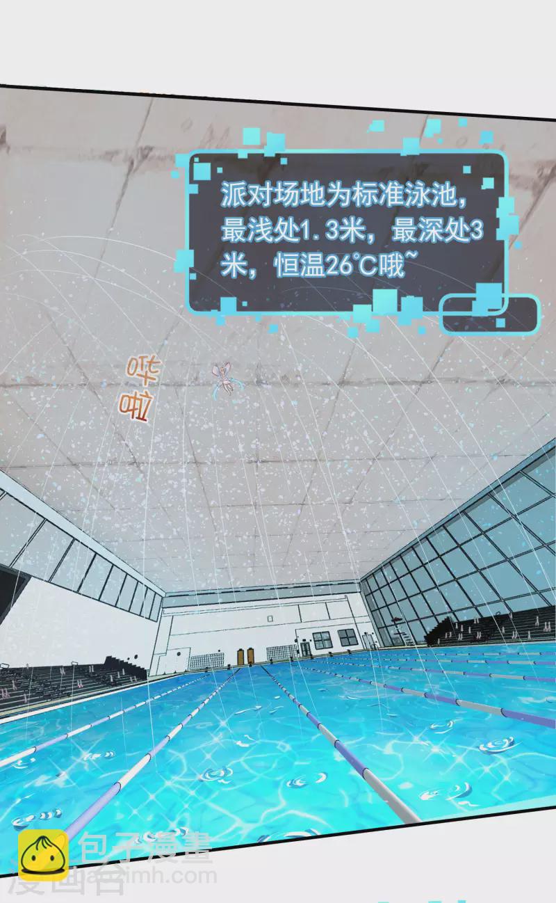 王牌学渣的夏日清凉派-第20话