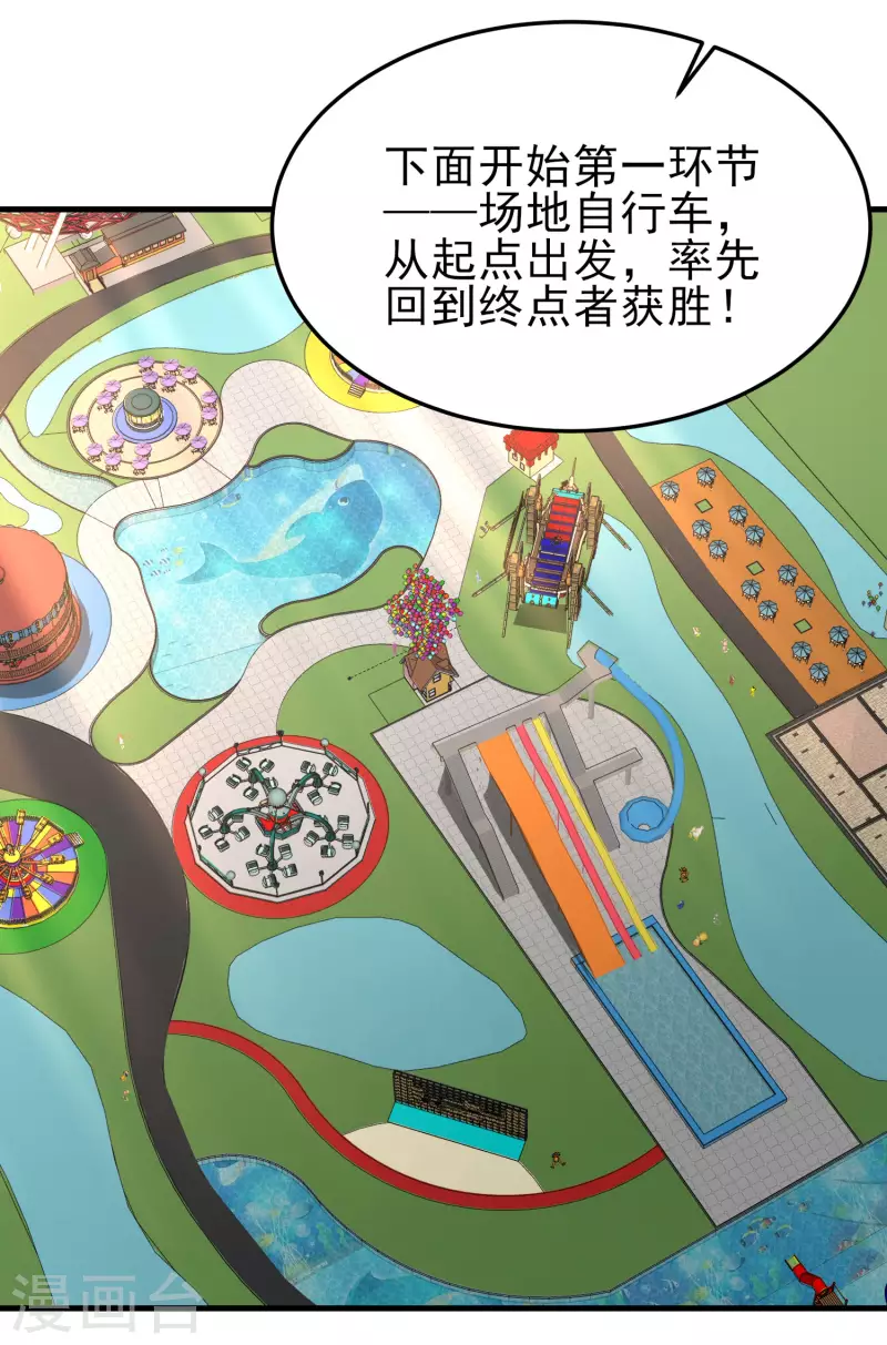 第22话 游乐场不讲武德-第26话