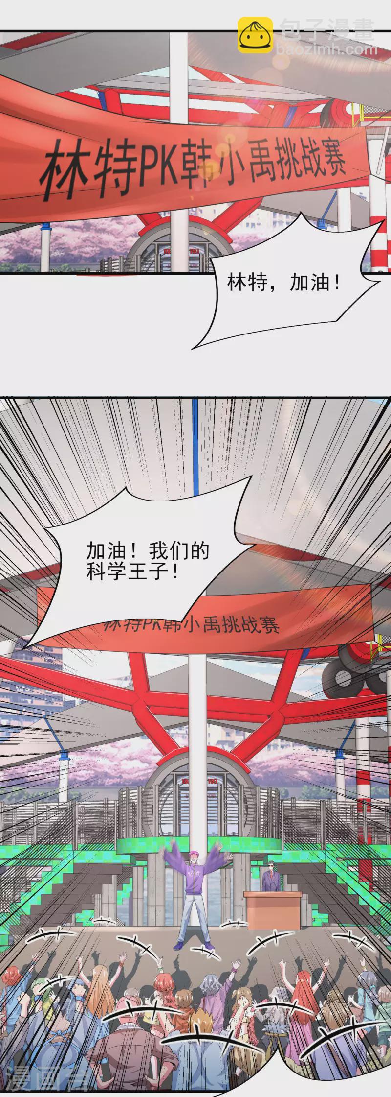 第22话 游乐场不讲武德-第26话