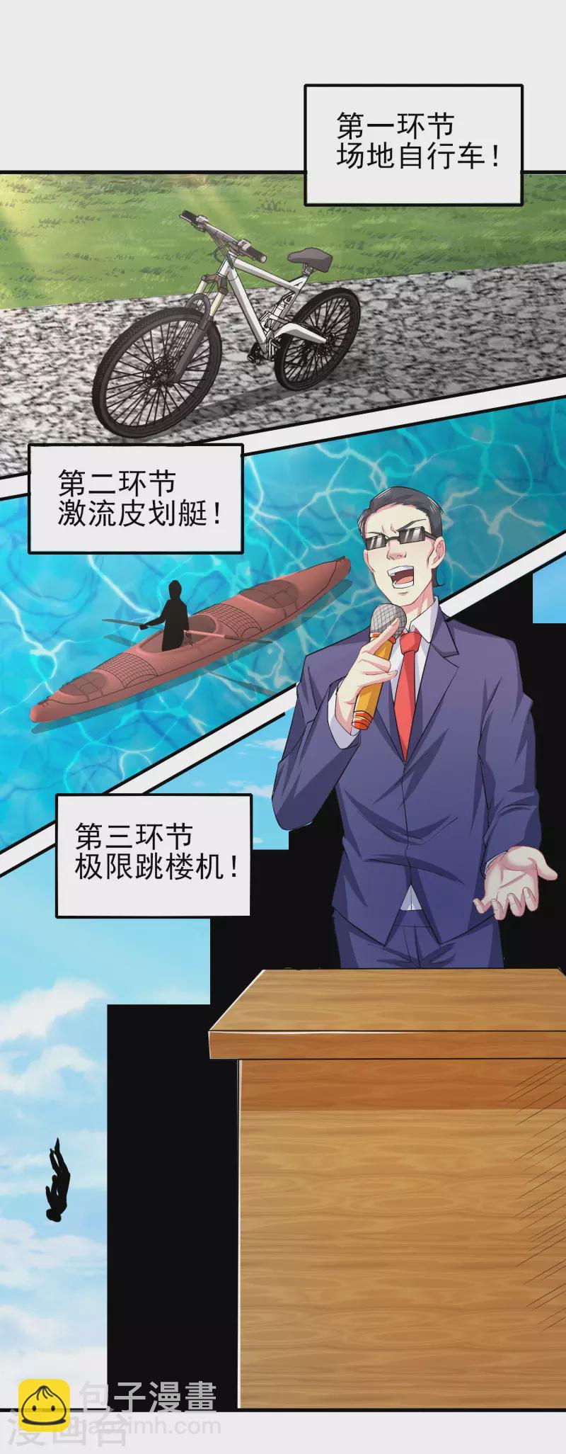 第22话 游乐场不讲武德-第26话