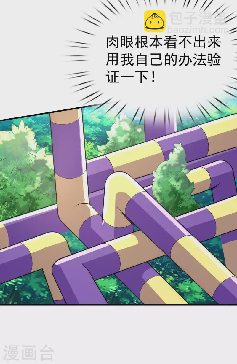 第24话 强人锁男之后-第28话