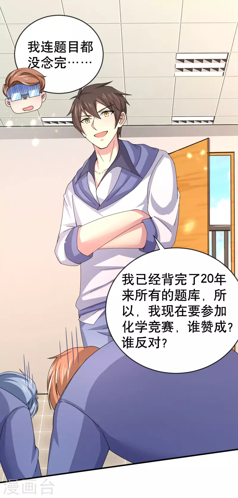 第26话 化学男团的挑战-第30话
