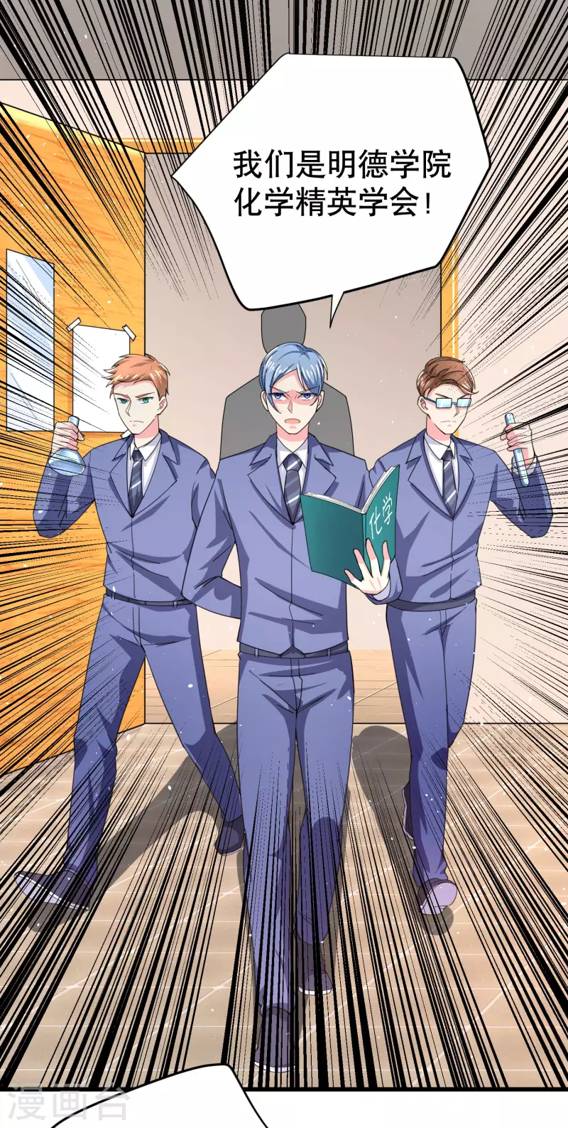 第26话 化学男团的挑战-第30话