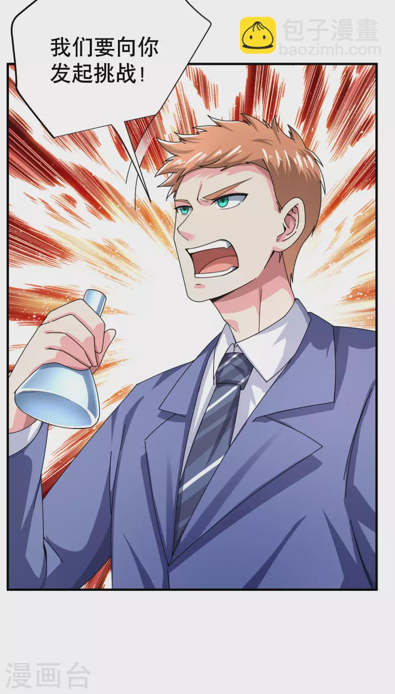 第26话 化学男团的挑战-第30话