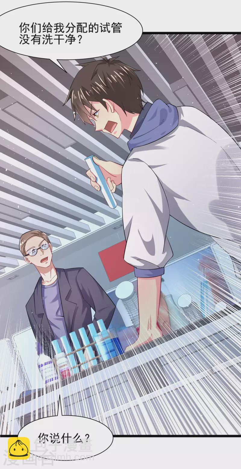 第28话 手速超快的怪物(1/2)-第32话