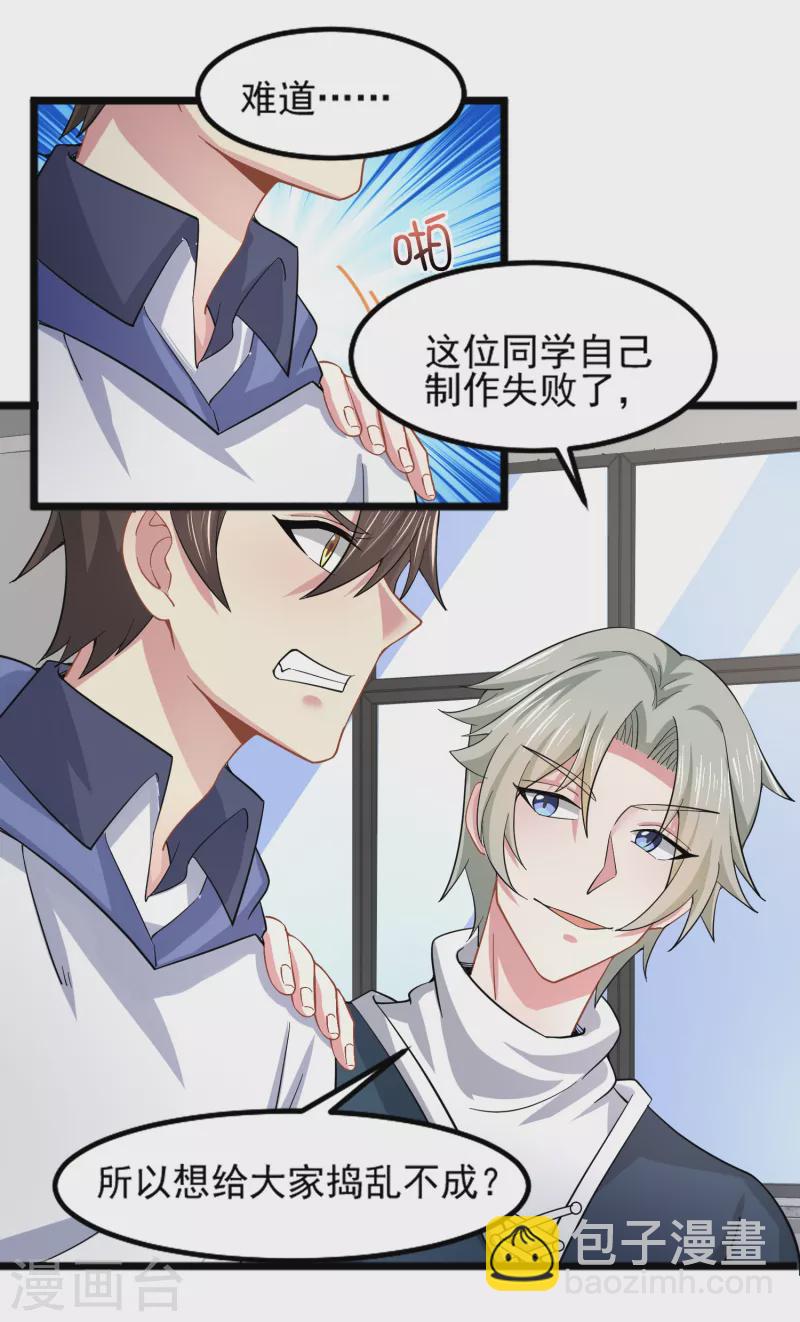 第28话 手速超快的怪物(1/2)-第32话