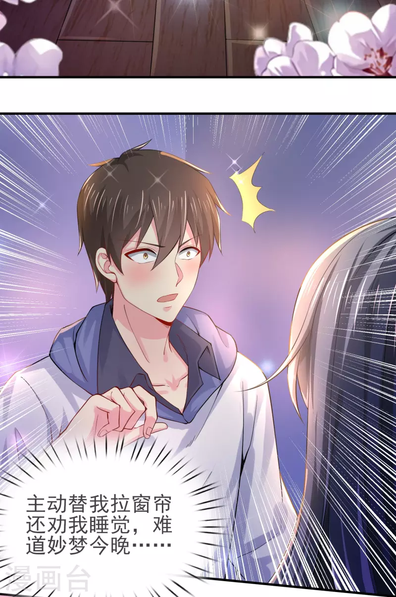 第31话 你沉迷女色？-第36话