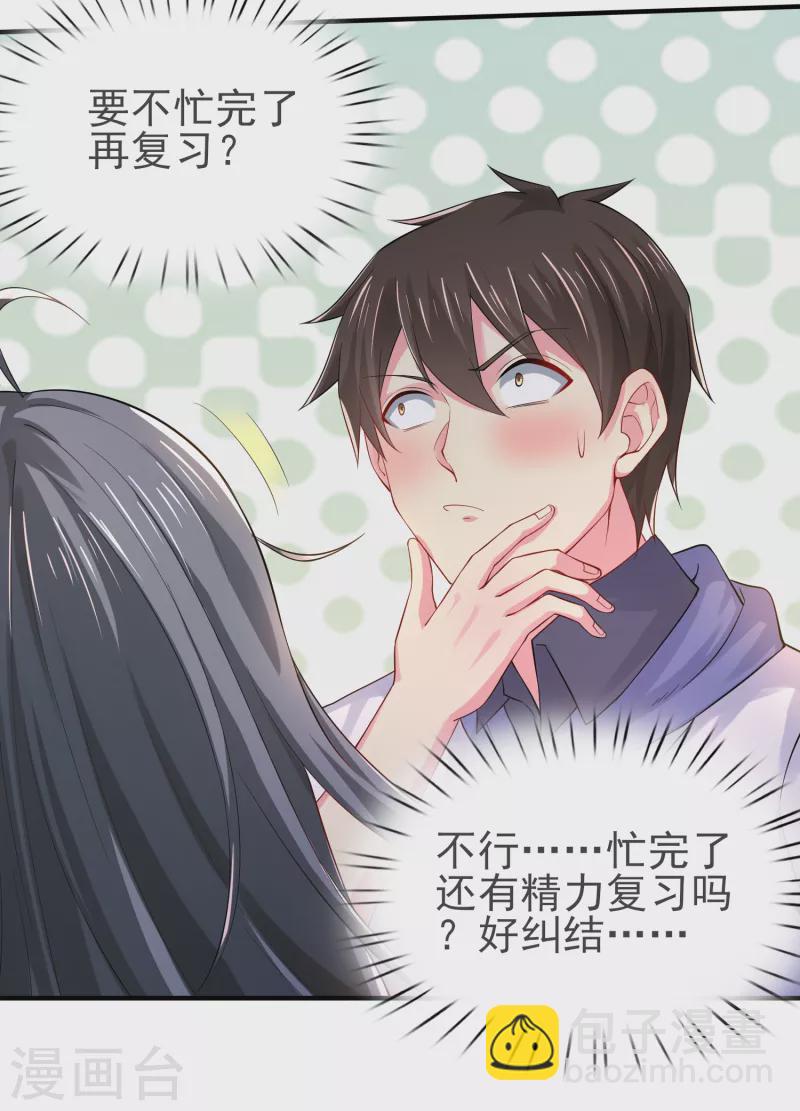 第31话 你沉迷女色？-第36话