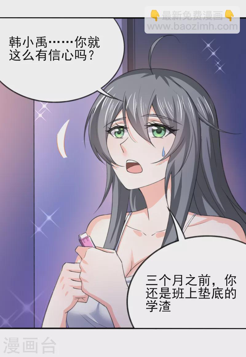 第31话 你沉迷女色？-第36话