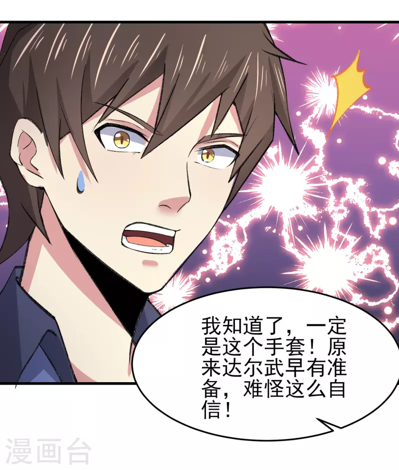 第33话 靠自己，我很欣慰-第38话