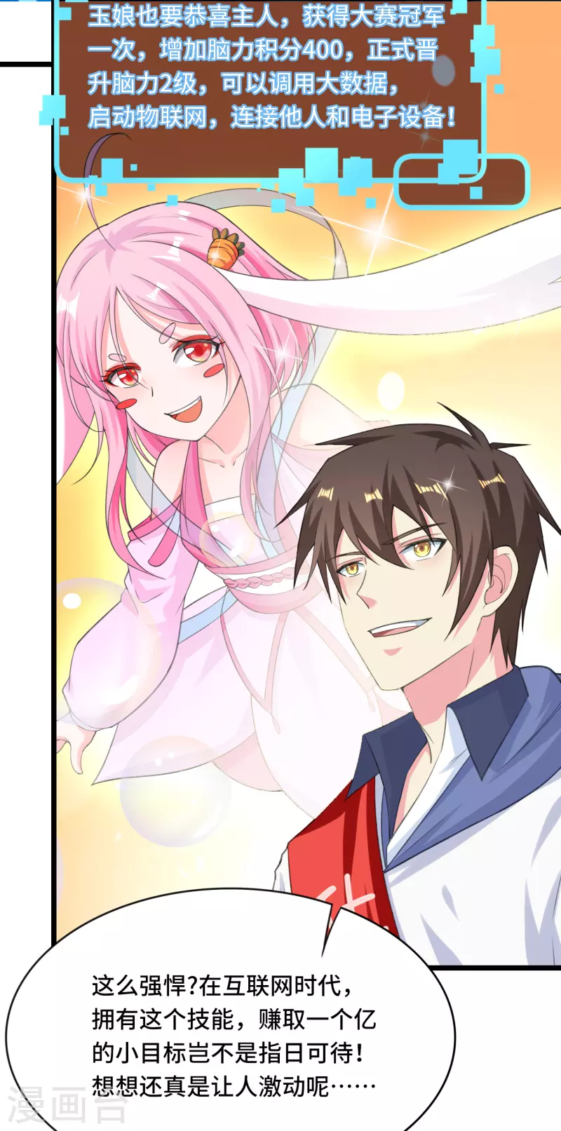 第34话 激动到晕倒，护士呢？-第40话