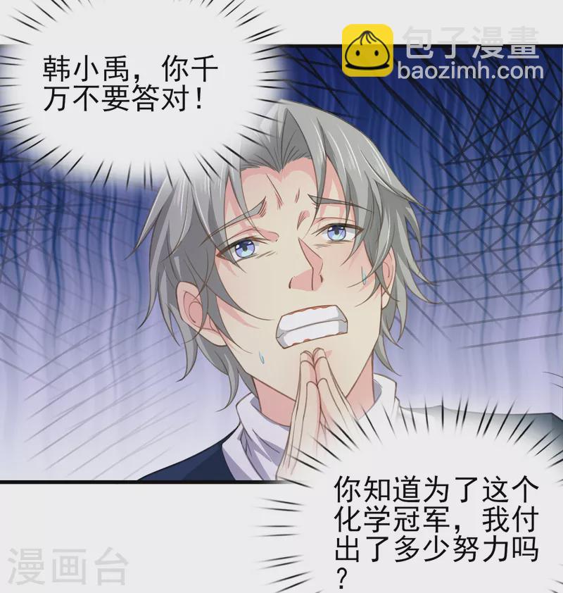 第34话 激动到晕倒，护士呢？-第40话