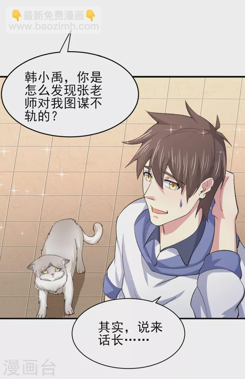 第36话 特殊的爱好-第42话