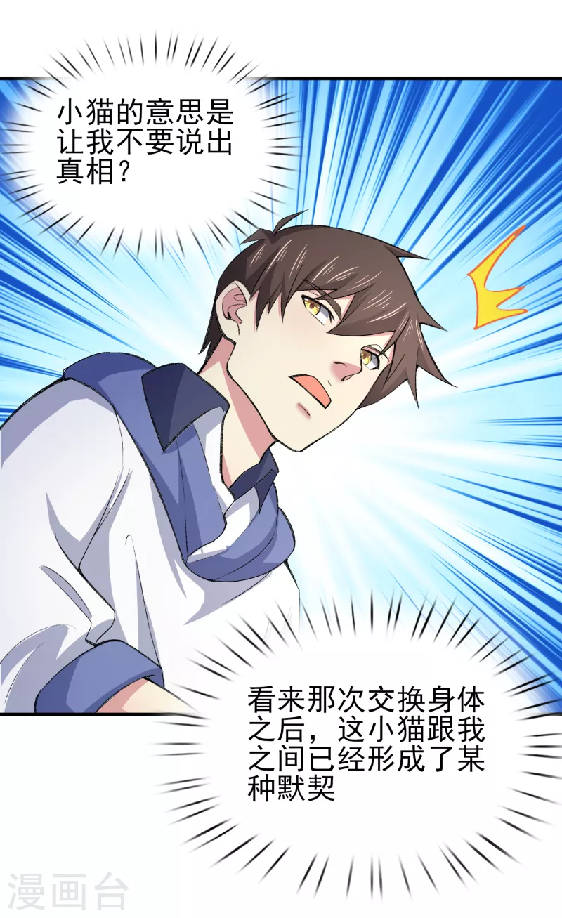 第36话 特殊的爱好-第42话