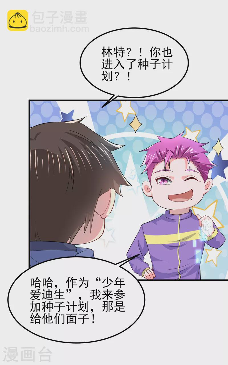 第38话 连续被两妹子嫌弃-第44话