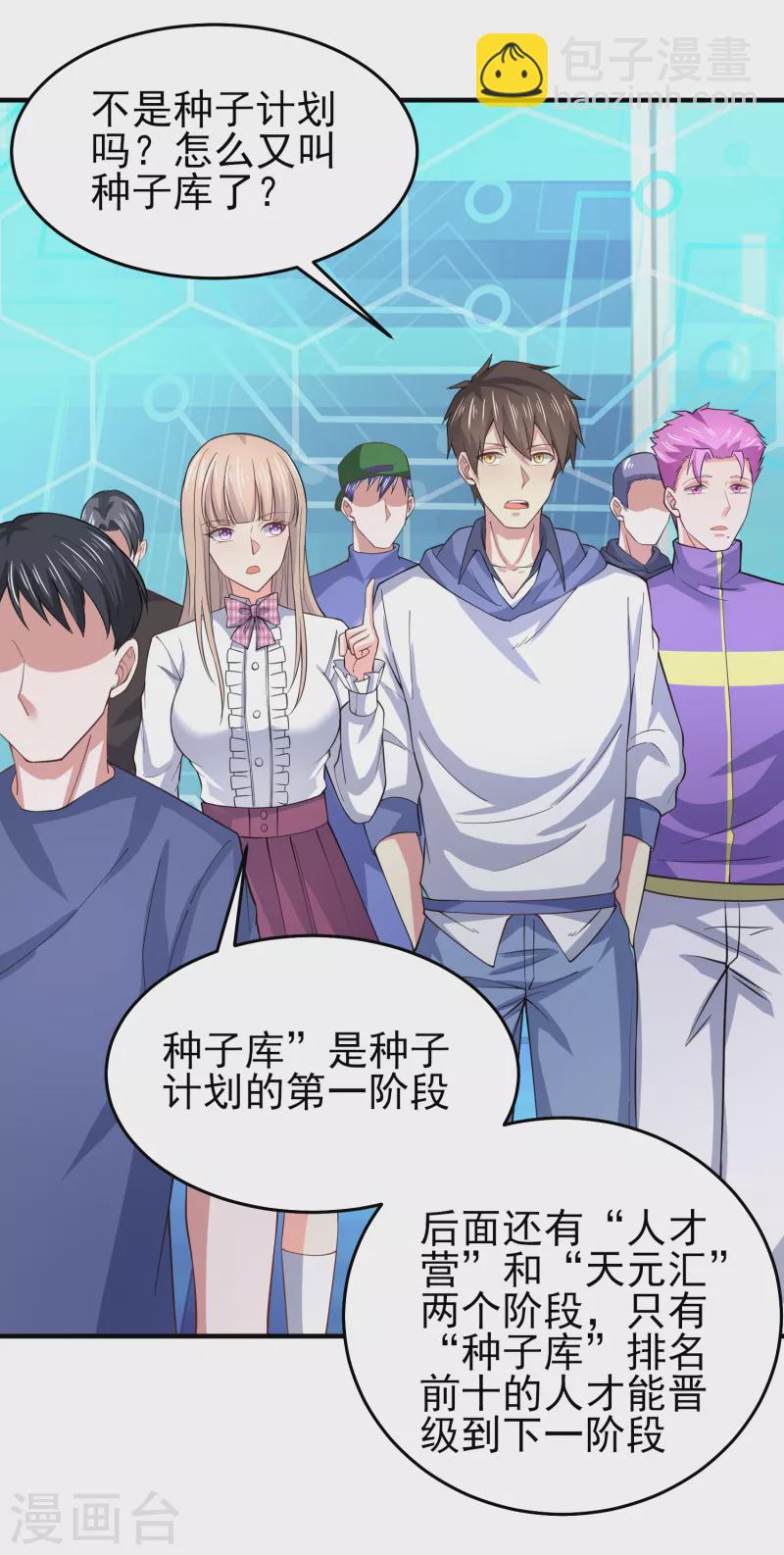 第38话 连续被两妹子嫌弃-第44话