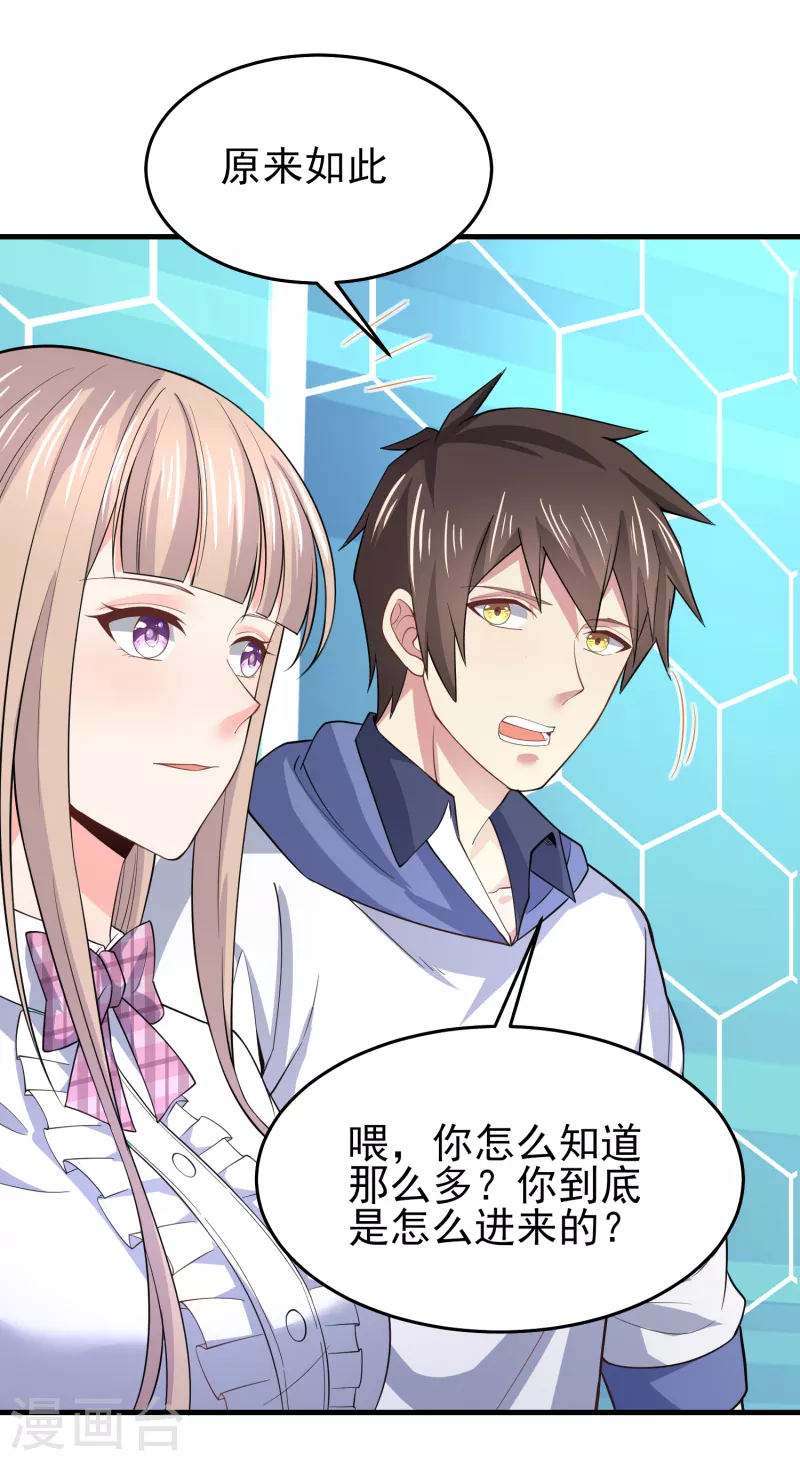 第38话 连续被两妹子嫌弃-第44话