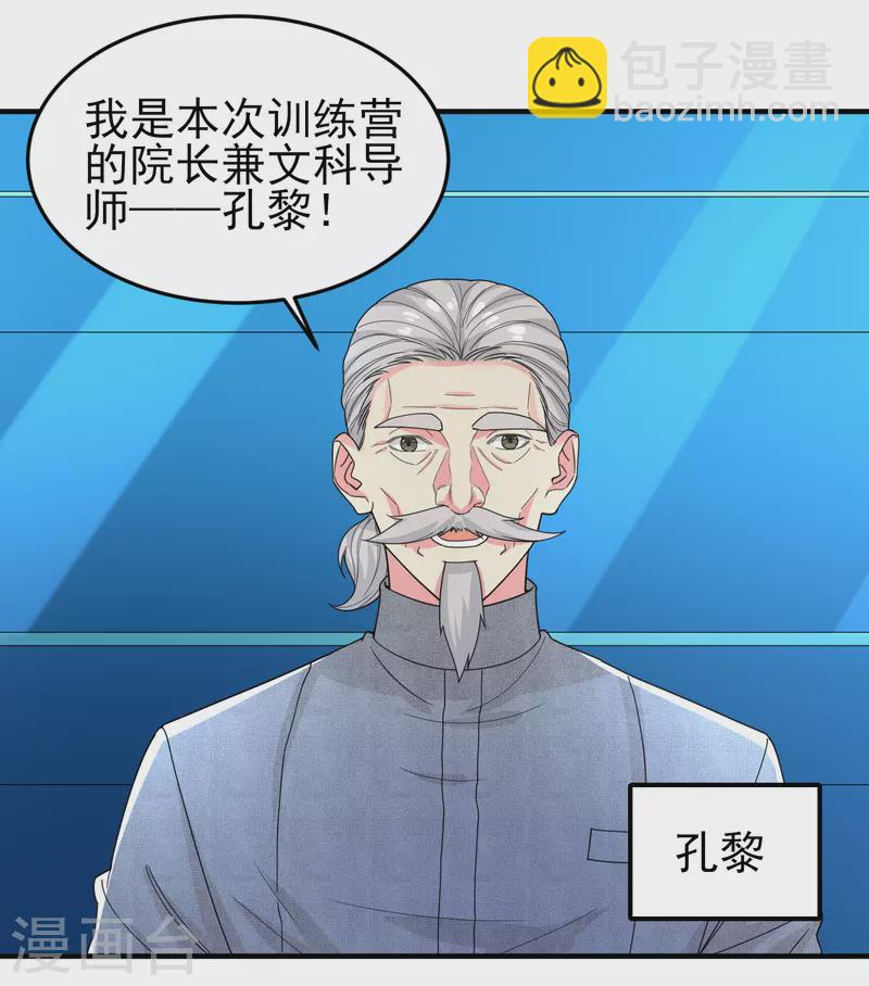 第38话 连续被两妹子嫌弃-第44话