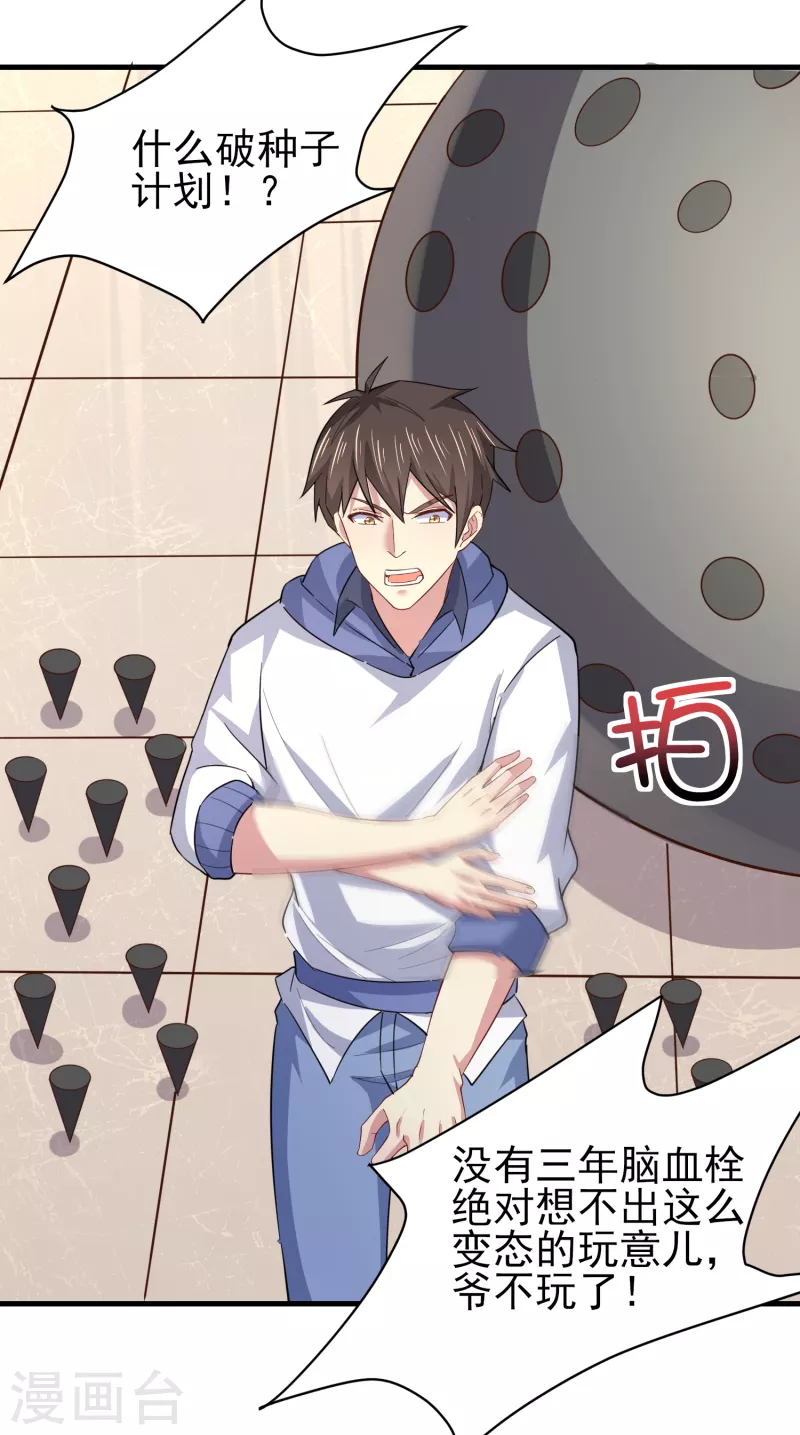 第38话 连续被两妹子嫌弃-第44话