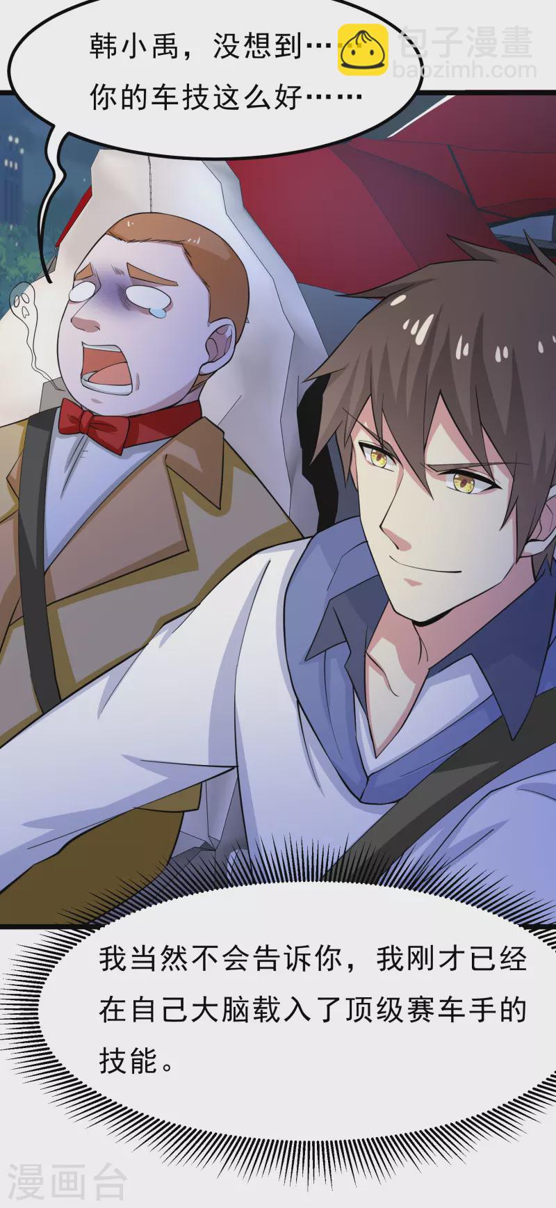 第40话 山地弯道赛车-第46话