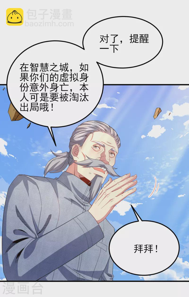 第43话 这就是虚拟现实-第50话