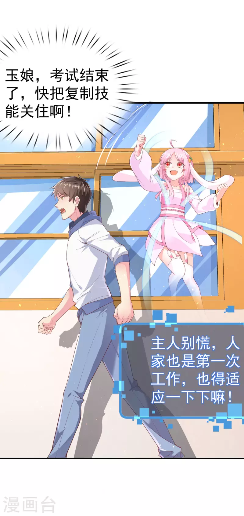 第4话 复制，校霸变校花-第6话