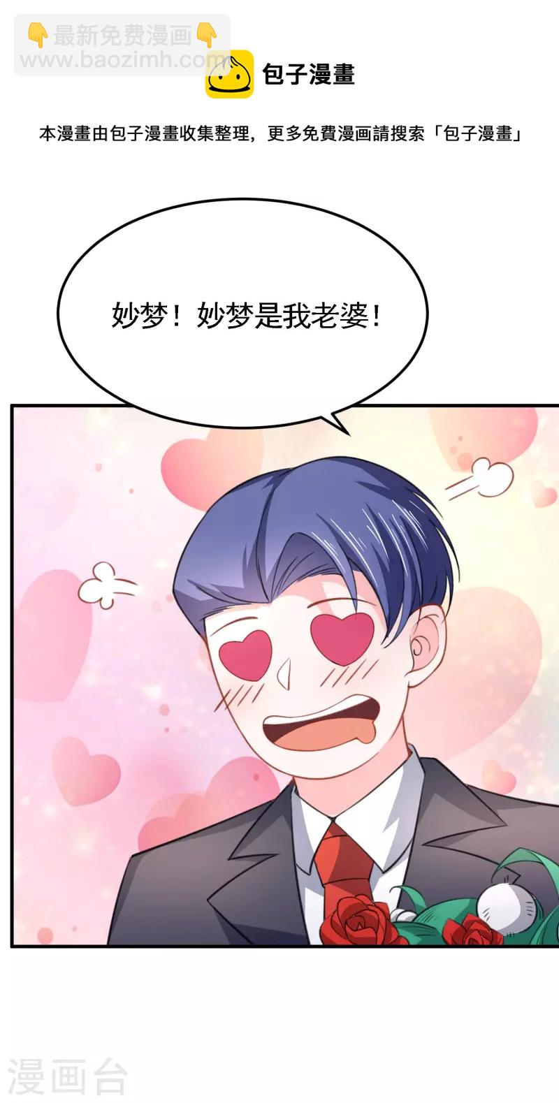 第45话 妙梦要结婚？-第52话