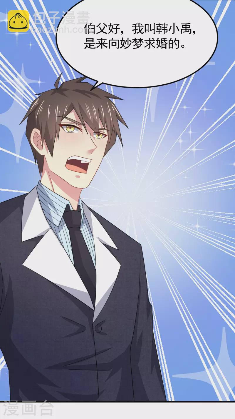 第45话 妙梦要结婚？-第52话