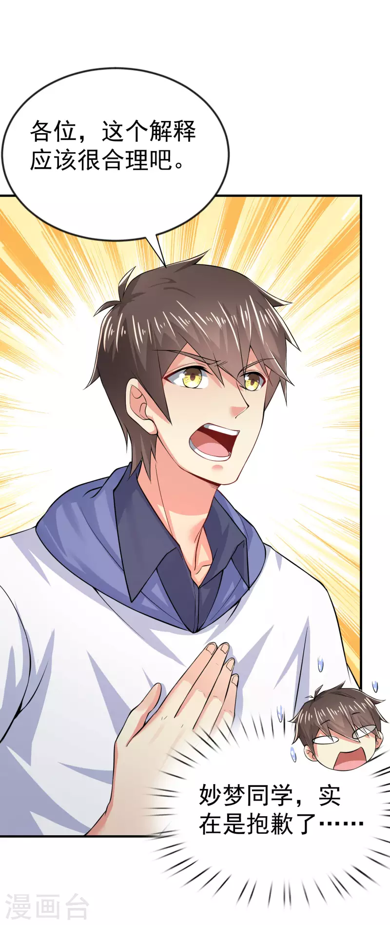 第6话 暗恋妙梦同学-第8话