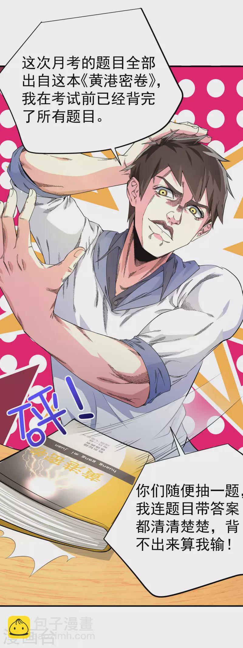 第6话 暗恋妙梦同学-第8话